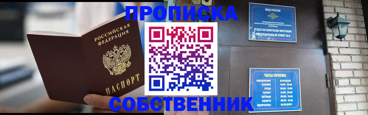 временная регистрация для школы в Котово