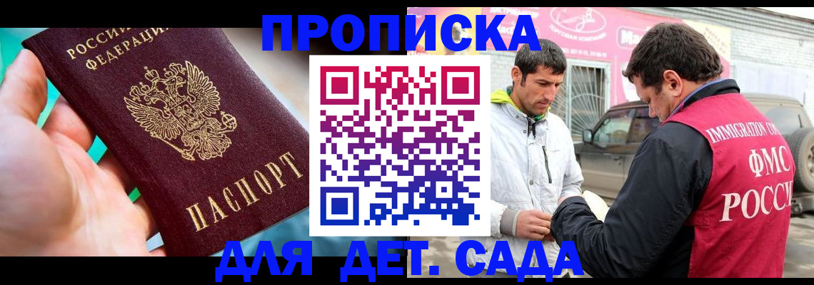 прописка для кредита в Котово