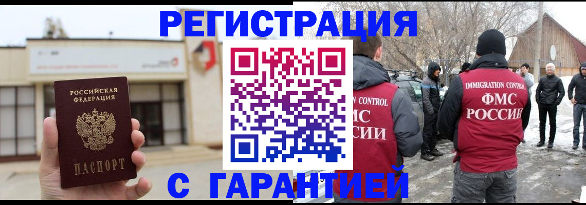 прописка законно в Котово